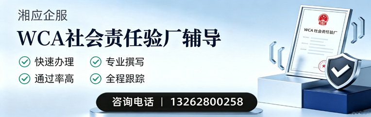 泰州WCA社会责任验厂申请服务