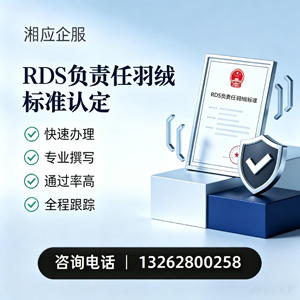 泰州RDS负责任羽绒标准申请服务