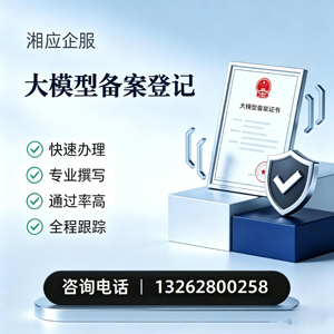 泰州大模型备案申报服务