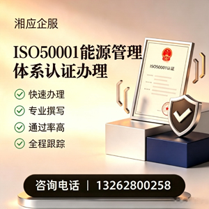 泰州ISO50001能源管理体系认证申请服务