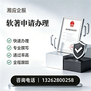 泰州软件著作权登记申请服务