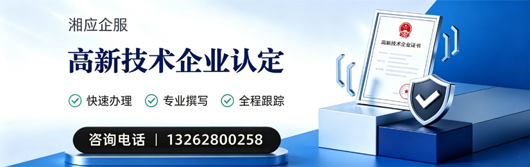 泰州高新技术企业认定申报服务