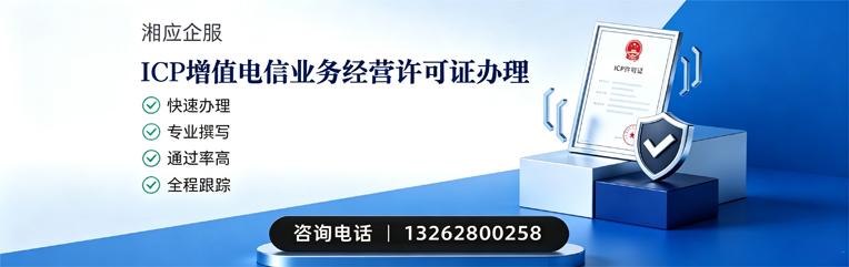 泰州ICP增值电信业务经营许可证申请服务