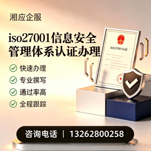 泰州ISO27001信息安全管理体系认证申请服务