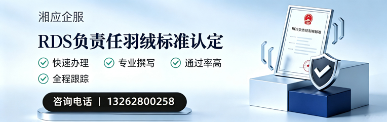 泰州RDS负责任羽绒标准申请服务