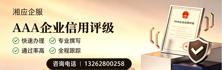 泰州AAA企业信用评级申请服务
