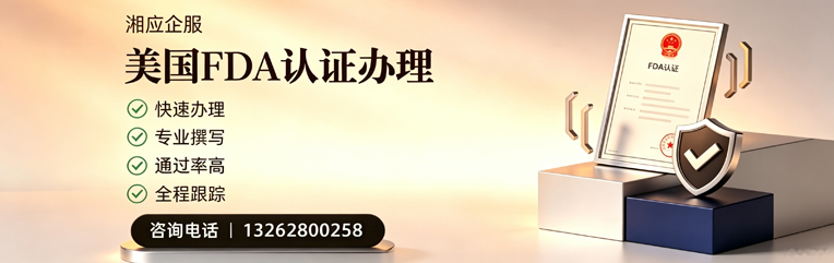 泰州FDA认证申请服务