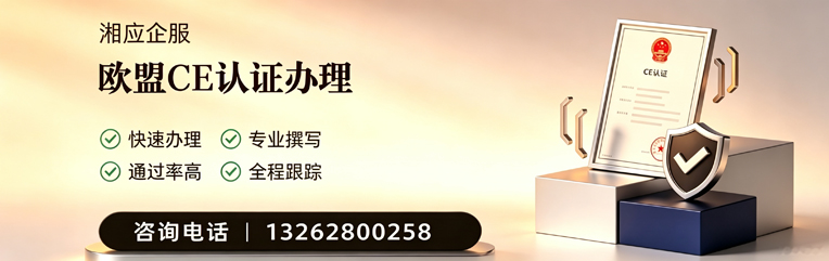 泰州CE欧盟产品标准认证服务