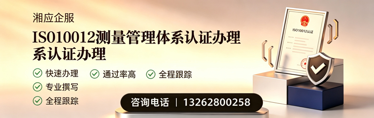 泰州ISO10012测量管理体系认证申请服务