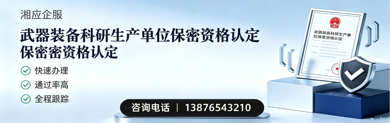 泰州武器装备科研生产单位保密资格认定申请服务
