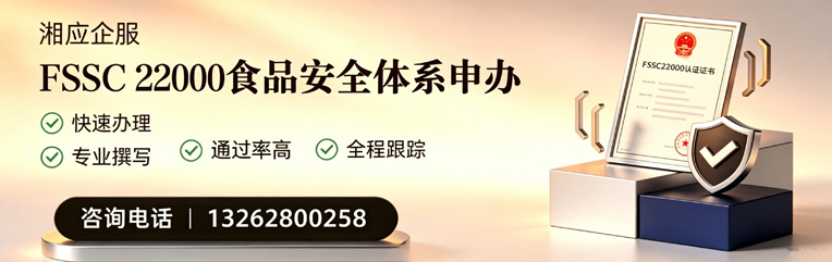 泰州FSSC22000食品安全体系认证申请服务