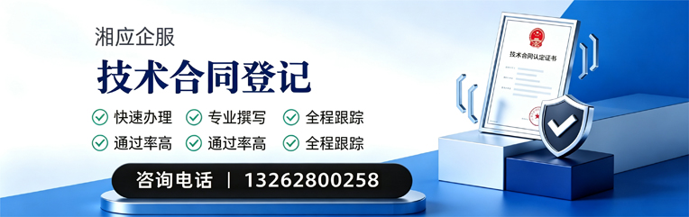 泰州技术合同认定登记服务