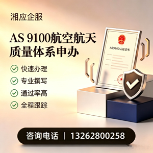 泰州AS9100航空航天质量体系认证服务