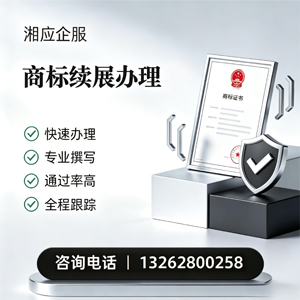 泰州商标续展服务