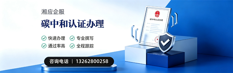 泰州碳中和认证申报服务