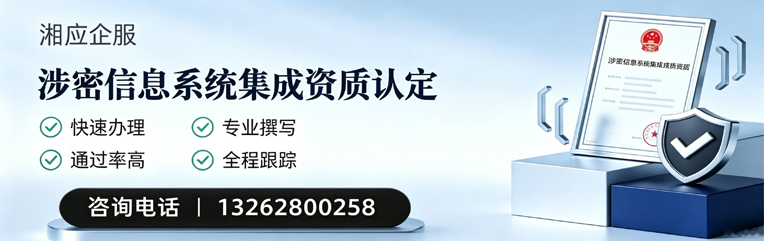 泰州涉密信息系统集成资质申请服务
