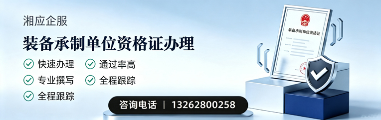 泰州装备承制单位资格证申请服务
