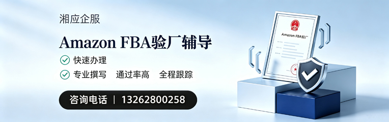 泰州Amazon FBA验厂申请服务