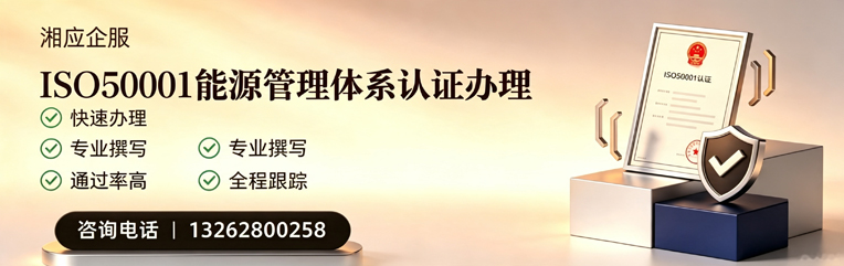 泰州ISO50001能源管理体系认证申请服务