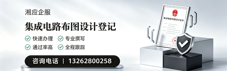 泰州集成电路布图设计登记服务