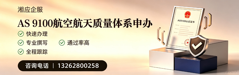泰州AS9100航空航天质量体系认证服务