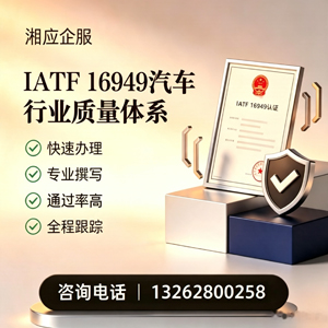 泰州IATF16949汽车行业质量体系认证服务