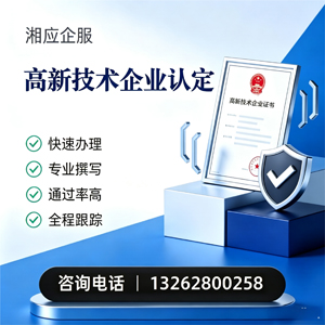 泰州高新技术企业认定申报服务