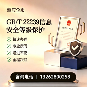 泰州GB/T22239信息安全等级保护申报服务