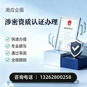 泰州涉密资质认证申请服务