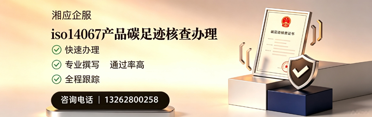 泰州ISO14067产品碳足迹核查服务