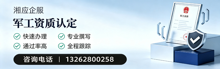 泰州军工资质申请服务