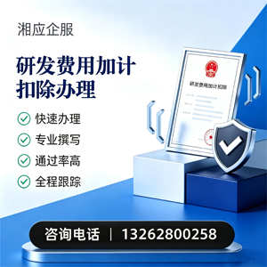 泰州研发费用加计扣除申报服务