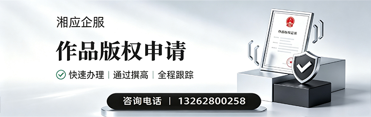 泰州作品版权登记服务