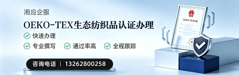 泰州OEKO-TEX生态纺织品认证申请服务