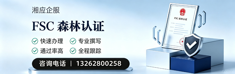泰州FSC森林认证申请服务