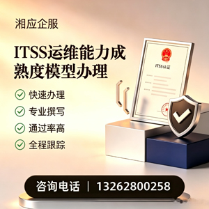 泰州ITSS运维能力成熟度模型申请服务