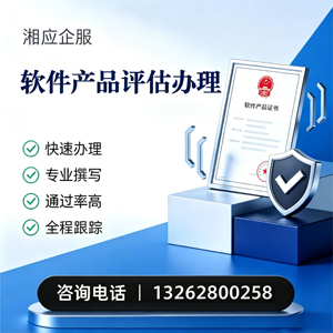 泰州软件产品评估服务