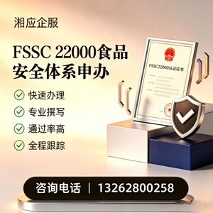 泰州FSSC22000食品安全体系认证申请服务