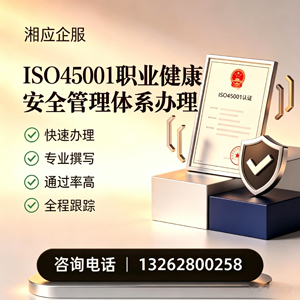 泰州ISO45001职业健康安全管理体系认证服务