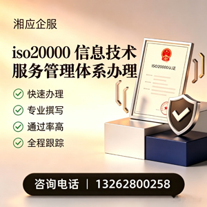 泰州ISO20000信息技术服务管理体系认证申请服务