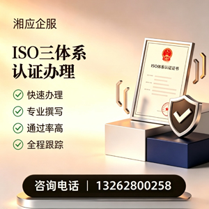 泰州ISO三体系认证申请服务