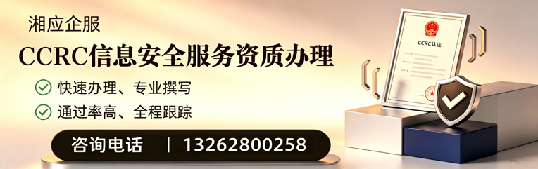 泰州CCRC信息安全服务资质申请服务