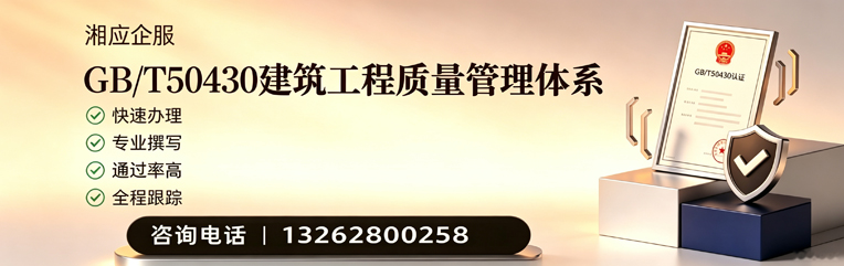 泰州GB/T50430建筑工程质量管理体系认证服务