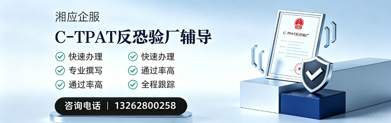 泰州C-TPAT反恐验厂申请服务