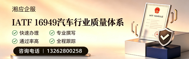 泰州IATF16949汽车行业质量体系认证服务
