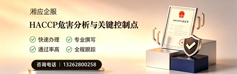 泰州HACCP危害分析与关键控制点认证服务