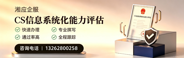 泰州CS信息系统化能力评估申报服务