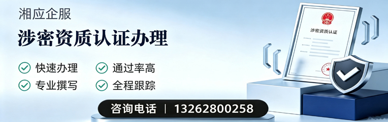 泰州涉密资质认证申请服务