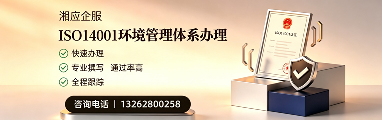 泰州ISO14001环境管理体系认证申请服务
