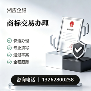 泰州商标交易服务